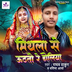 Mithla Se Uthato Re Doliya