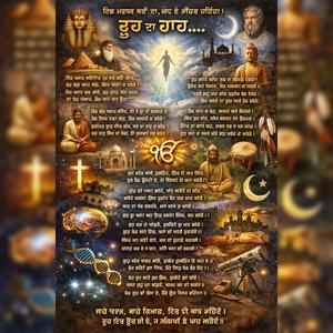 Ruh Da Raah ਰੂਹ ਦਾ ਰਾਹ – The Path of the Soul