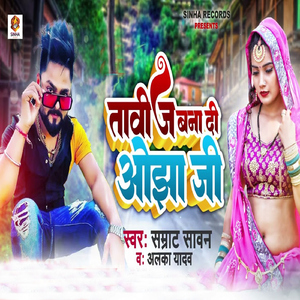 Tabij Bana Di Ojha Ji