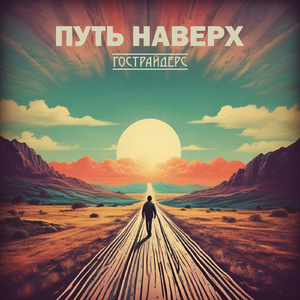 Воспринимай меня как Бога (Gorec Remix)