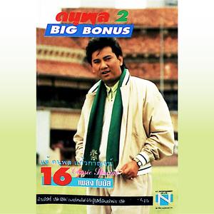 นิดนึงพอ