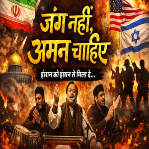 जंग नहीं अमन चाहिए (Acoustic Version)