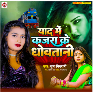 Yad Me Kajara Ke Dhovatani