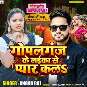 Gopalganj Ke Laika Se Pyar Kala