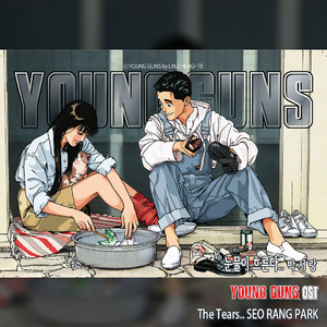 눈물이 흐른다. (영건 OST) (Inst.)