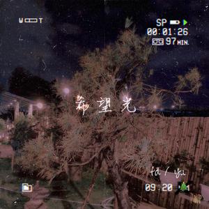 希望光 （prod by 9zi）