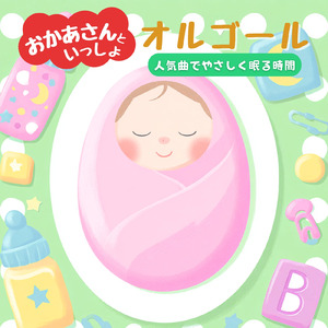 おさんぽマーチ～NHK教育テレビEテレおかあさんといっしょ～より