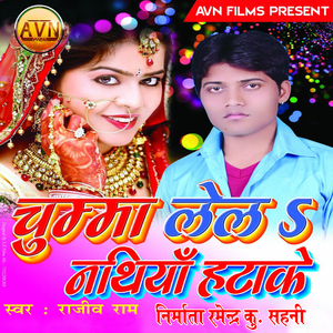 Chumma Le La Nathiya Hata Ke