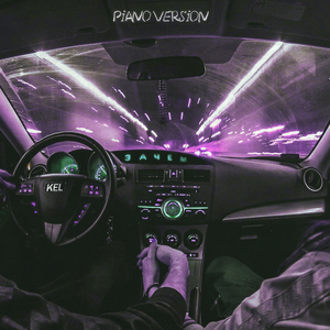 Зачем (Piano Version)