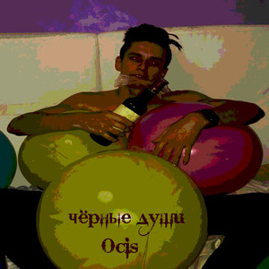 Чёрные души