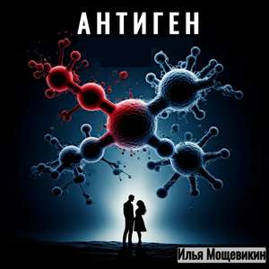 Антиген