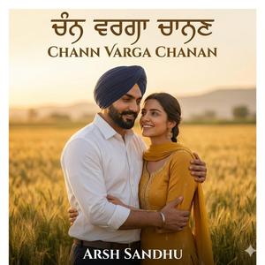 ਚੰਨ ਵਰਗਾ ਚਾਨਣ