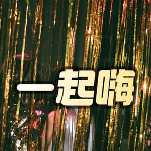 猪入羊群一起嗨