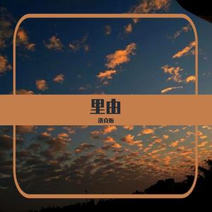 里由 prod by killer