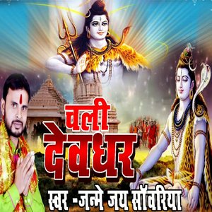 Chali Devghar
