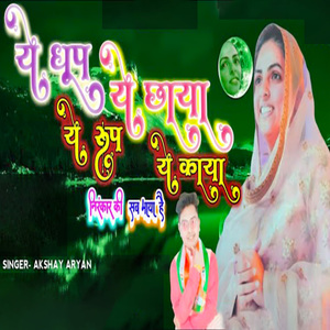 Ye Dhoop Ye Chhaya Ye Roop Ye Kaya Nirankari Ki Sab Maya Hai