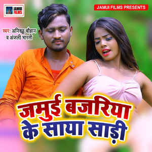 Jamui Bajariya Ke Sayaa Sadi