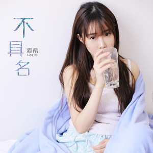不具名（伴奏）