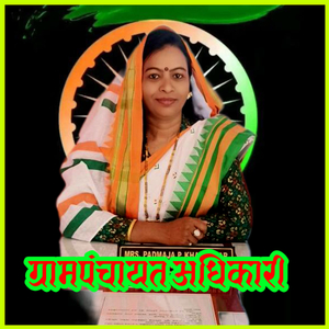 ग्रामपंचायत अधिकारी