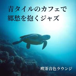 長い余白、夜の残像