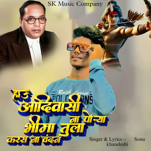 Hau Aadiwasi Na Porya Bhima Tula Karas Na Vandan