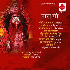 Hato Jara Dekho Taramaiya Ko