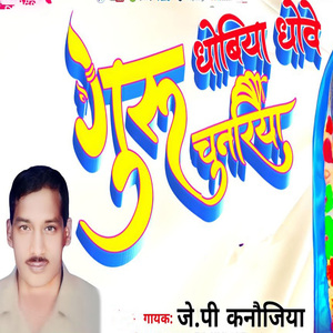 Guru Dhobiya Dhove Chunariya