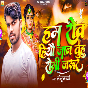 Ham Robo Hiyo Jaan Tuhu Romi Jarur