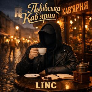 Львівська кав'ярня