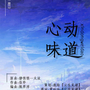 心动味道【附加遗产外传《甜心》第一期ED】