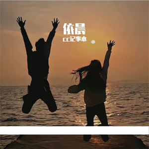 我的疯狂摇滚耶耶