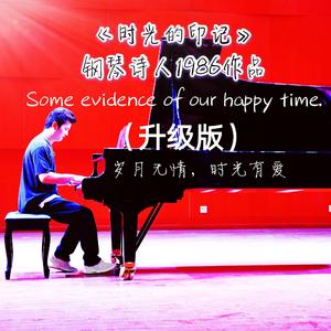 时光的印记（升级版）