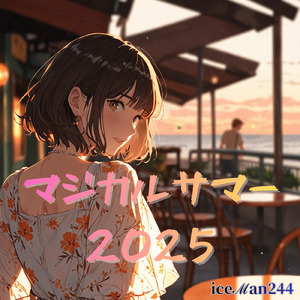 マジカルサマー 2025