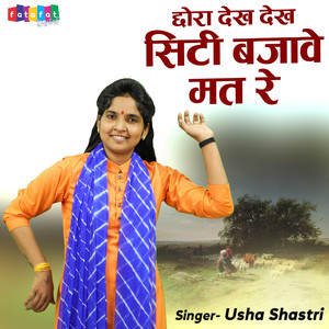 Chhora Dekh Dekh Sitti Bajawe Mat Re