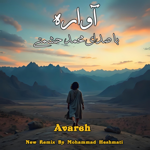 Avareh (Remix Version 2)