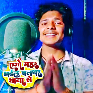 Ego Madar Bhail Balthar Thana Se