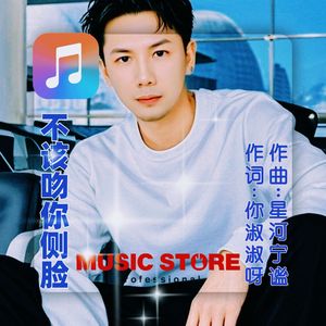 不该吻你侧脸_并轨 伴奏