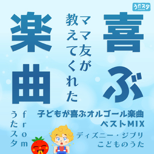 旅立ち (Instrumental) [Orgel ver.] [魔女の宅急便]