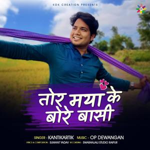 Tor Maya Ke Bore Basi (feat. Kantikartik)