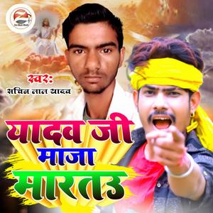 Yadav Ji Maja Martau