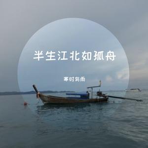 我列阵在东挥锋刃生杀