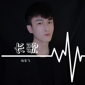 let you go（翻自 陈冠宇）