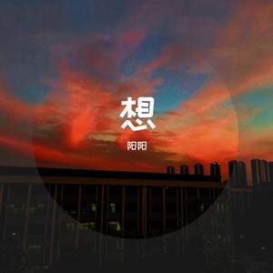 想