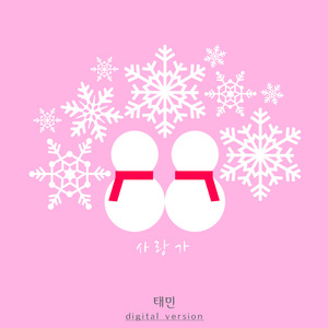 사랑가 (Love Song)