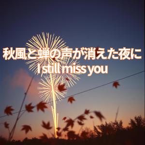 金木犀と夜の静けさに包まれて