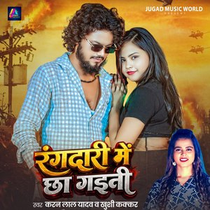 Rangdaari Me Chha Gaini