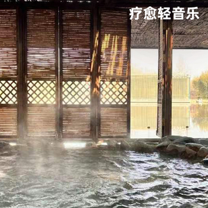 水疗中心舒缓轻音乐·水波荡漾