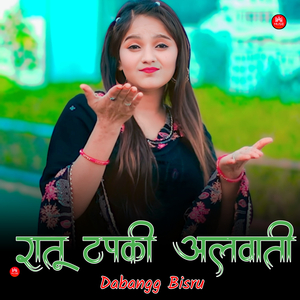 रातू टपकी अलवाती