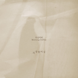 거짓말이길 (Inst.)