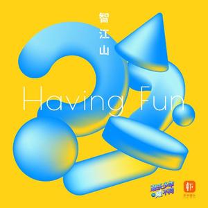 Having fun(纯音乐)